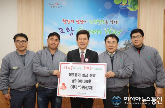 (주)삼원강재, 포항시에 설맞이 이웃돕기 성금 전달