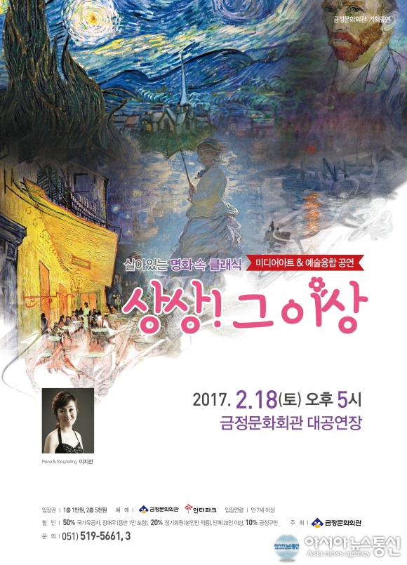금정문화회관, 예술융합콘서트 ‘상상! 그 이상’ 개최