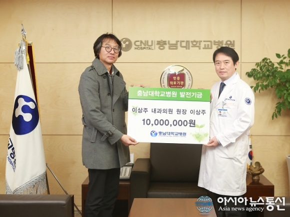 이상주내과 원장,충남대병원 발전기금 기부