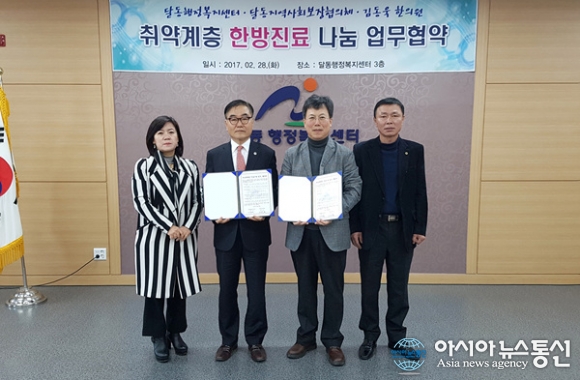 달동행정복지센터, ‘복지사각지대 취약계층을 위한 나눔의료’ 협약 체결