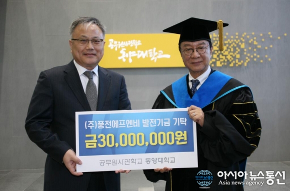 ㈜풍전에프앤비, 동양대에 발전기금 3000만원 기탁