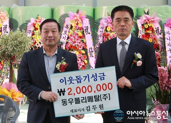 옥천 동우폴리메탈(주), 불우이웃돕기 성금 기탁