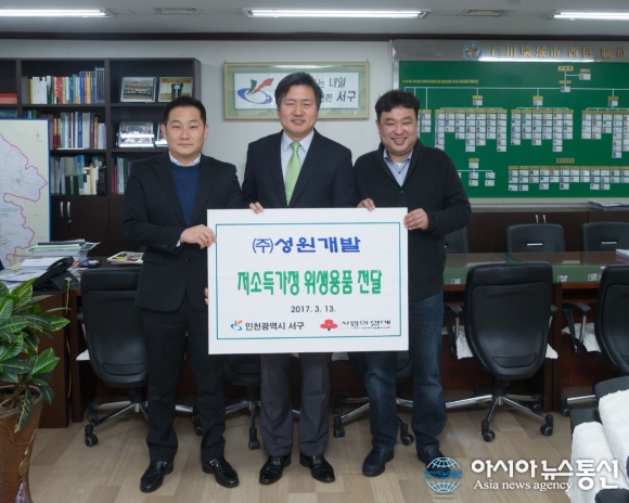 ㈜성원개발, 인천 서구청에 저소득가정 위생용품 전달