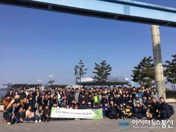 인천공항중학교, 청소년단체 연합선서식 개최