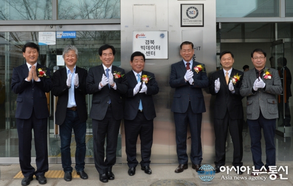 경북빅데이터센터 개소