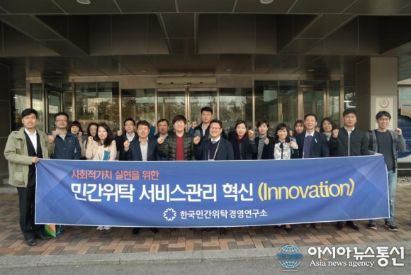 한국민간위탁경영연구소, 서비스관리 혁신 강의 개최