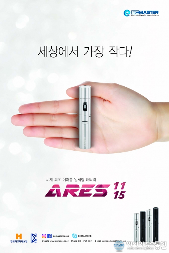 이씨엠, 넉넉한 배터리 용량의 전자담배  ARES15 출시