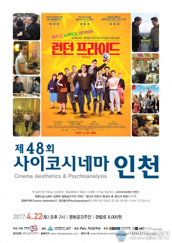 영화공간주안, 제48회 사이코시네마 인천 런던 프라이드 상영