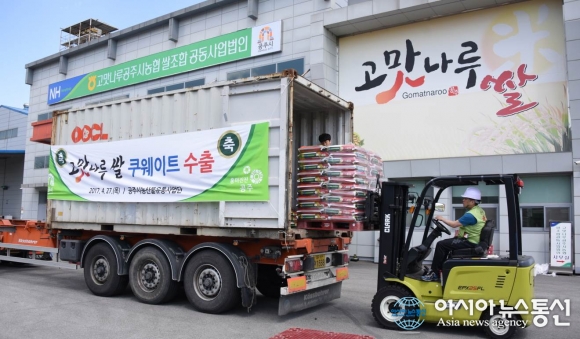 공주 고맛나루 쌀, 쿠웨이트 진출