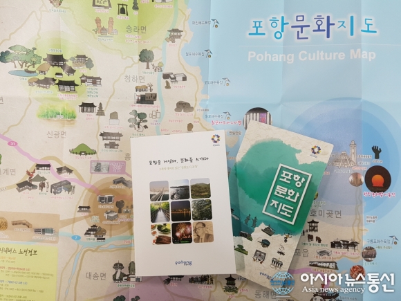 포항시, 문화지도·안내책자 제작 배부