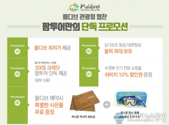 허니문여행사 팜투어 서울 강남 직거래 신혼여행 대 박람회 5.13~14 개최