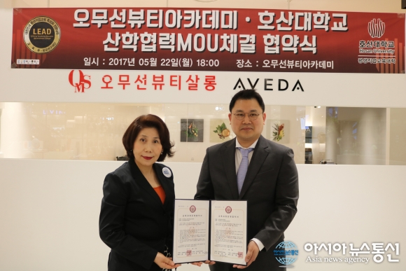 호산대, 오무선뷰티아카데미와 산학협력 체결
