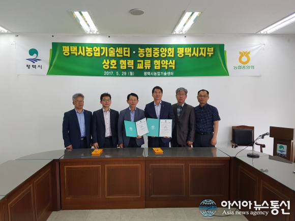평택시농업기술센터.농협중앙회 평택시지부 업무협약 체결