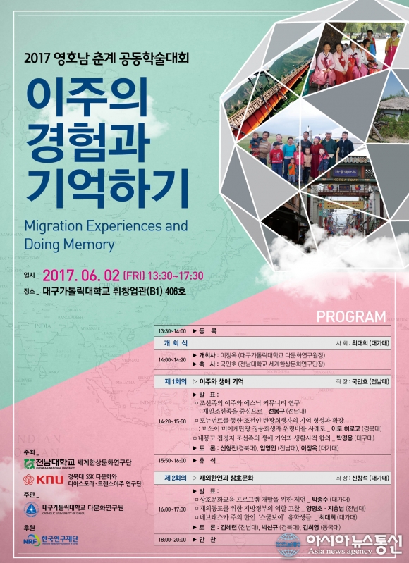 대구가톨릭대 다문화연구원, 내달 2일 영호남 춘계 공동학술대회