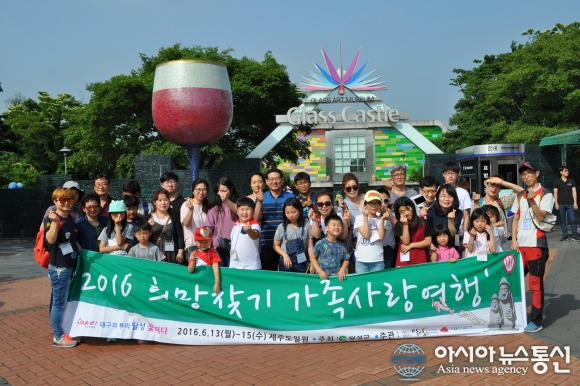 달성군, 희망찾기 가족사랑여행 10세대 지원