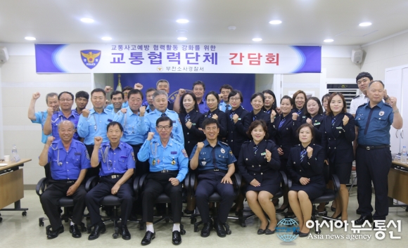부천소사서, 교통사고 예방 협력단체 간담회 개최