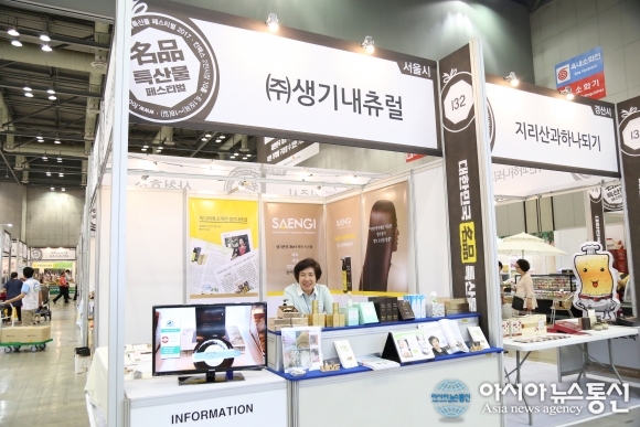 (주)생긴츄럴, 대한민국 명품 특산물 박람회 참가