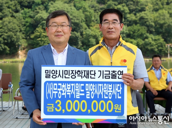㈜무궁화복지월드 밀양시자원봉사단, 장학금 300만원 기탁