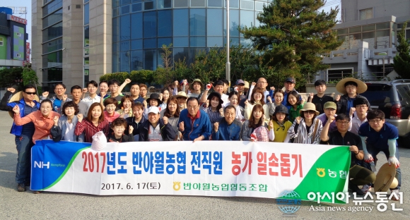 대구 반야월농협, 농촌 일손돕기 한마음