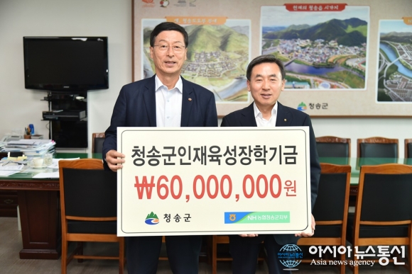 NH농협은행 청송군지부 장학기금 6000만원 기탁