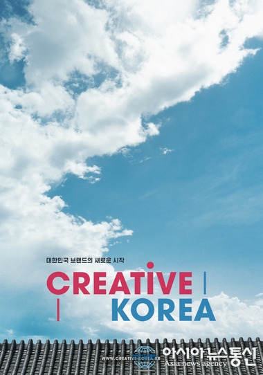 ‘표절 논란’ 국가브랜드 슬로건 ‘크리에이티브 코리아’, 1년 만에 폐기