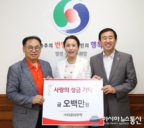 아로마무역, 충주지역 장애인 돕기 성금 기탁