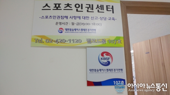 봅슬레이스켈레톤 연맹 석연찮은 운영 민원제기 일파만파