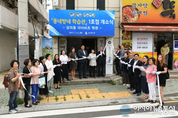 사하구, ‘동네방네 학습관’ 15개소 확보