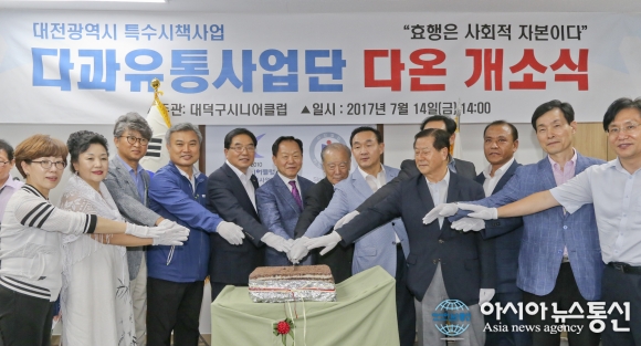대덕구시니어클럽, 다과유통사업단 다온 개소
