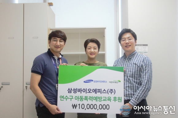 삼성바이오로직스(주), 아동폭력예방교육 후원