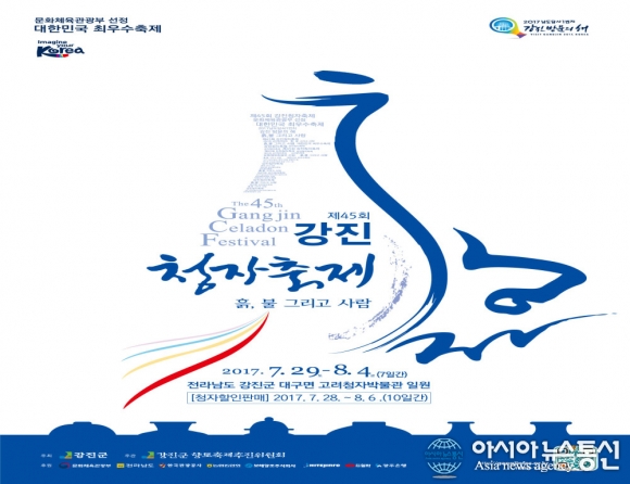 강진청자축제