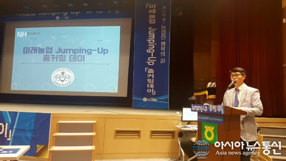 농협지원센터, 미래농업 Jumping-Up 홈커밍 데이 개최