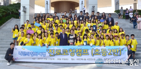 진주아카데미 2017 여름방학 진로코칭캠프 마무리