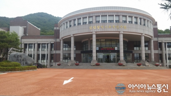 인천교육연수원이 달라졌어요