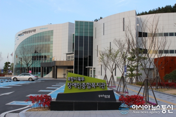 포항시북부장애인종합복지관·포항바이오파크 위탁 운영 공개 모집