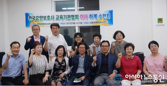전국요양보호사 교육기관協 하계 연수 가져