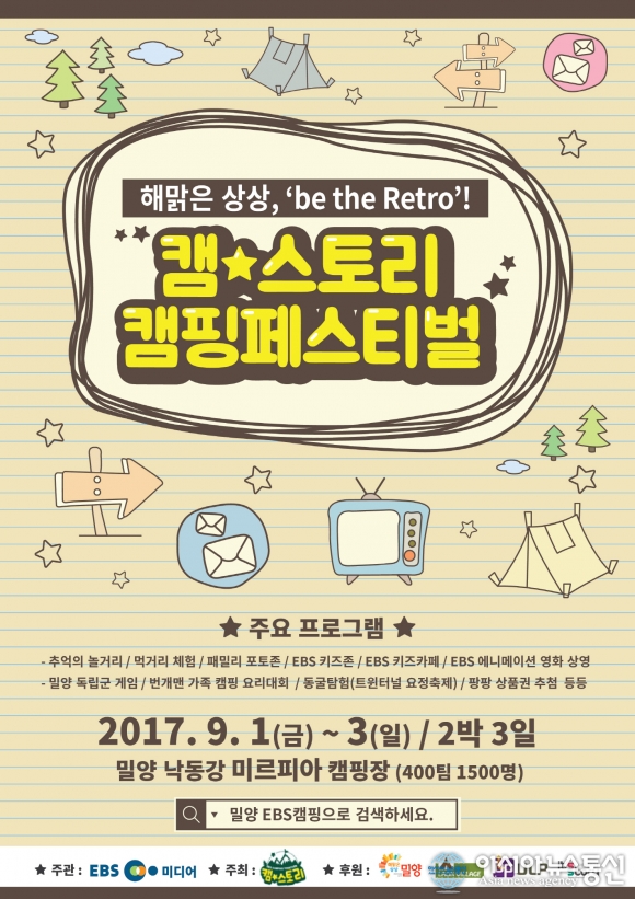 밀양미르피아 오토캠핑장에서 EBS 캠스토리 개최