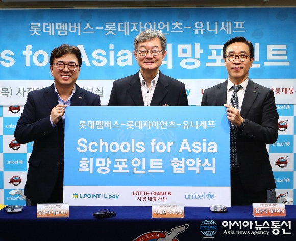 롯데자이언츠 샤롯데봉사단, Schools for Asia희망포인트 협약식 체결