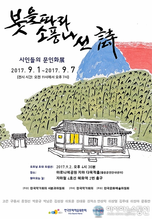 붓을 따라 소풍나선 詩...작가회의 14명 시인 문인화전