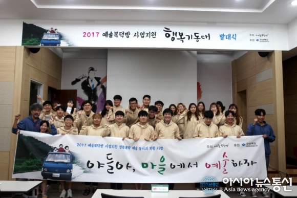 안동대 동아리, 문화소외지역 돕는다