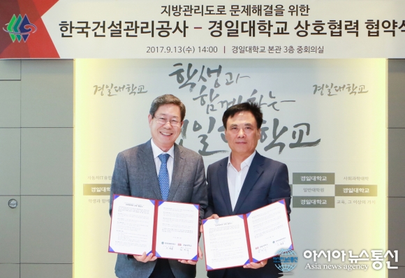경일대, 한국건설관리공사와 지방관리도로 문제 개선 위해 손잡아