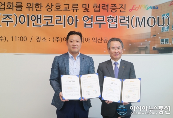 국립낙동강생물자원관-(주)이앤코리아 MOU 체결