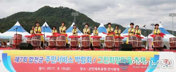 합천군, 그린 희망마을 축제 성료
