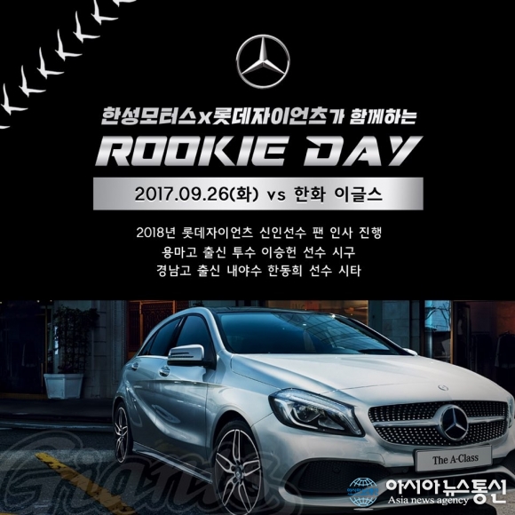 롯데,한성모터스와 함께하는 루키데이 개최