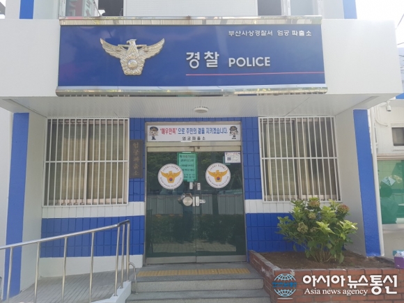 사상경찰서, ‘부산 여중생 폭행사건’ 사후조치로 엄궁파출소 개소