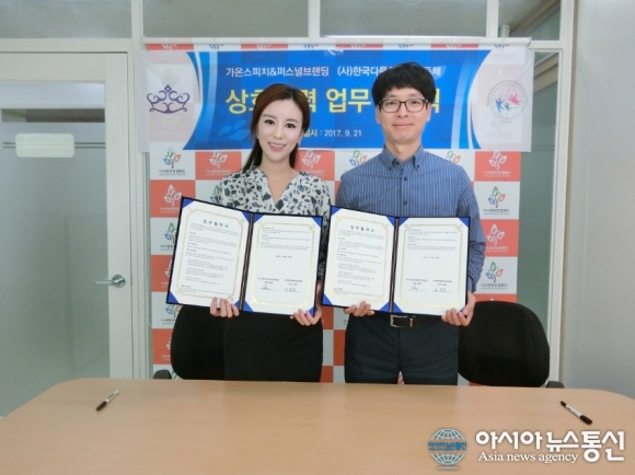 가온스피치 앤 퍼스널브랜딩·다사랑 희망캠페인 업무 협약