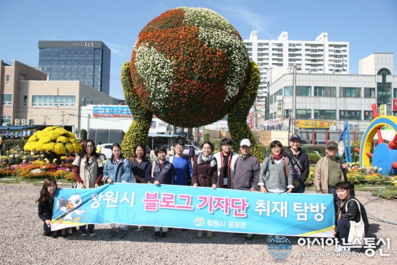창원시 공식 블로그기자단, 마산가고파국화축제 홍보 위해 ‘취재탐방’