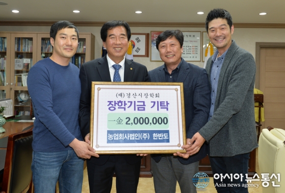 농업회사법인 한반도, 경산시장학회에 장학금 200만원 기탁