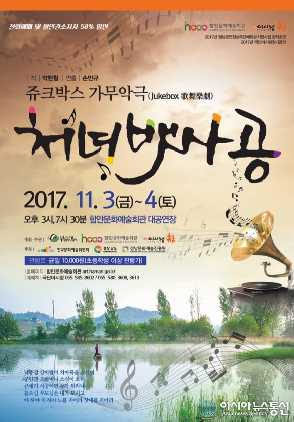 쥬크박스 가무악극, ‘처녀뱃사공’ 함안서 공연