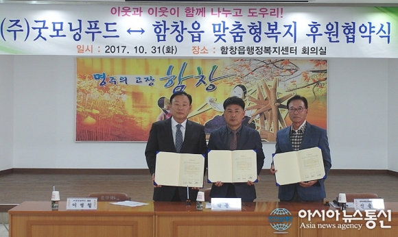 상주 함창읍-(주)굿모닝푸드, 후원 협약 체결